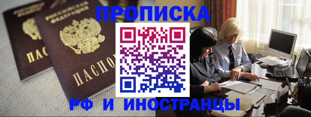 временная регистрация гарантия в Балее