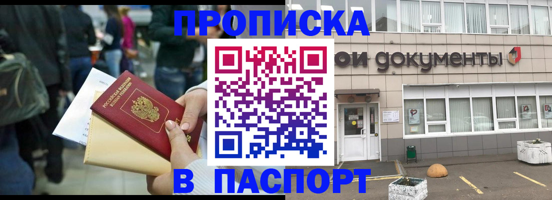 временная регистрация собственник в Балее