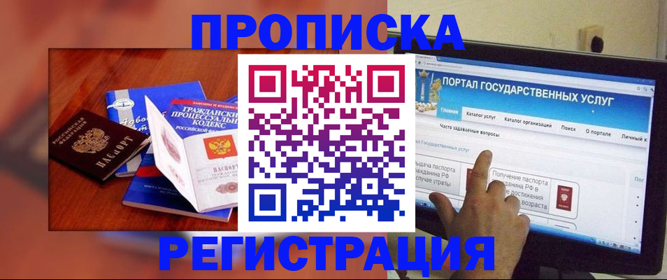 временная регистрация для всех в Балее