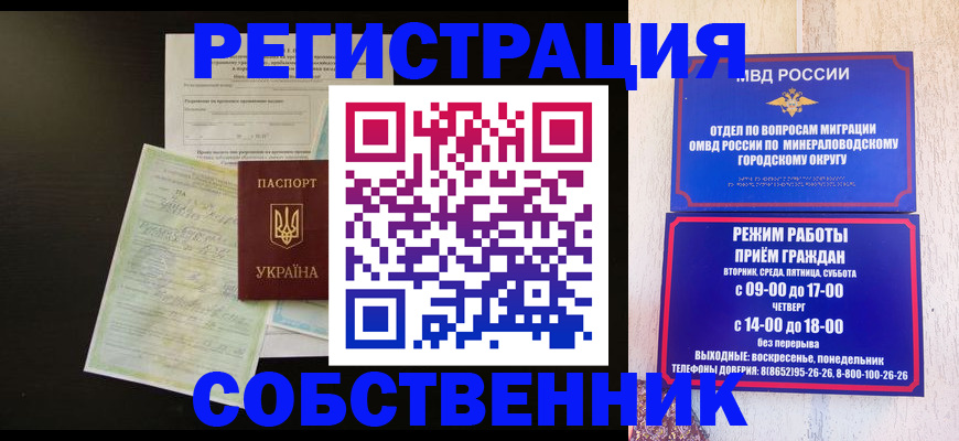прописка от собственника в Балее
