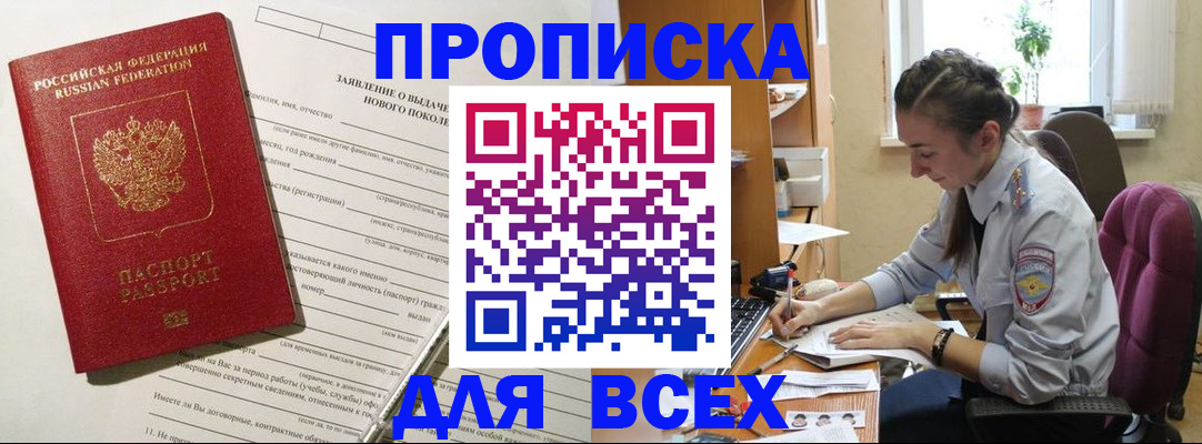 временная регистрация надежно в Балее