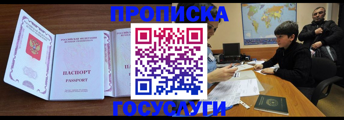 прописка в квартире в Балее